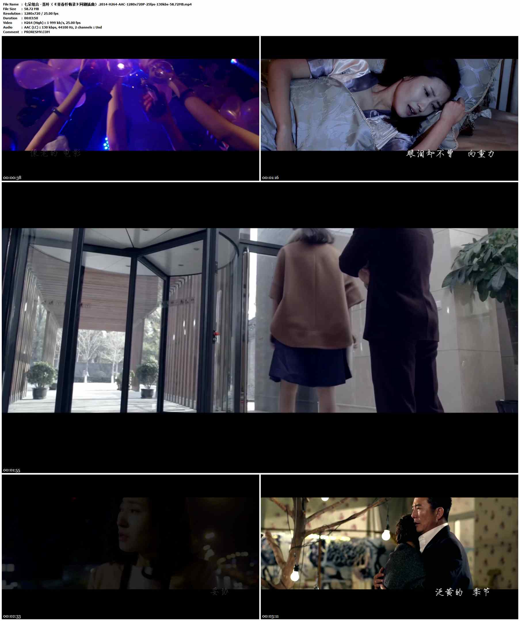 七朵组合 - 落叶（《青春忏悔录》网剧插曲）.2014-H264-AAC-1280x720P-25fps-130kbs-58.72MB官方MV_高清MV